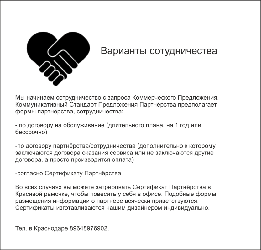 Варианты сотрудничества