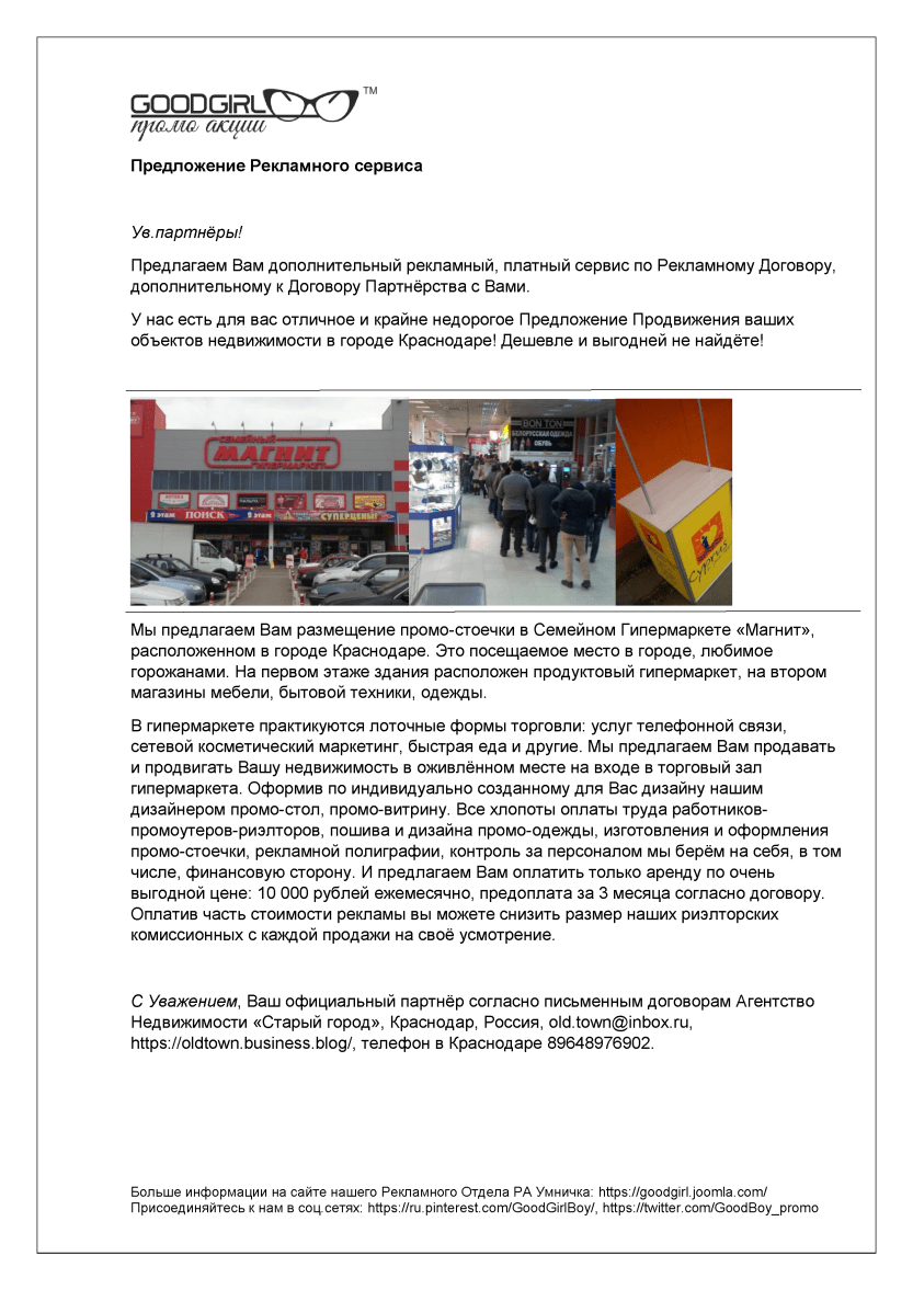 Зарубежным Партнёрам, выгодное предложение продвижения объектов недвижимости