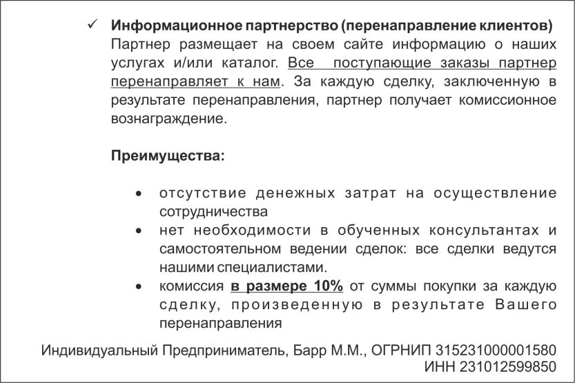 Информационное партнёрство