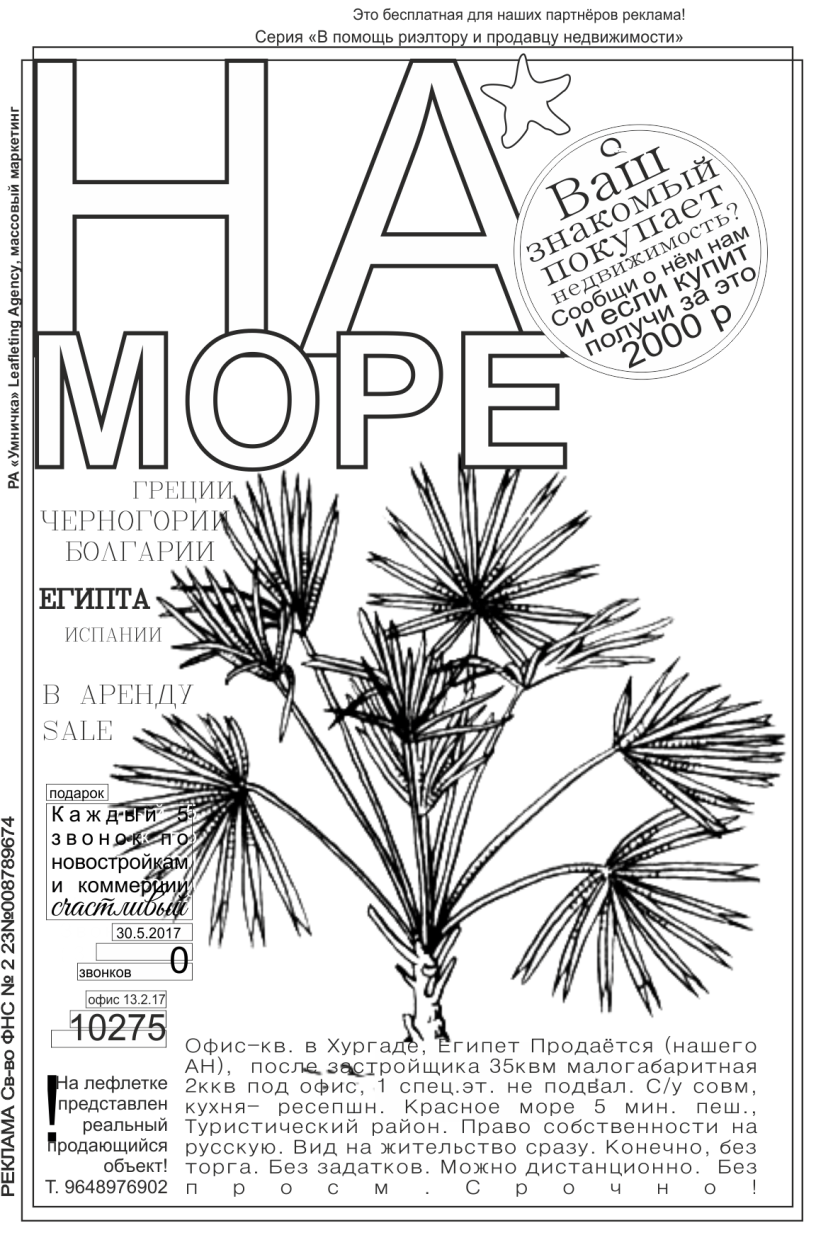 Лефлетка со статистикой звонков