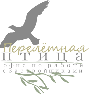 Перелётная птица