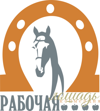 Рабочая лошадь