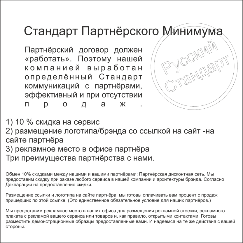 Стандарт партнёрства