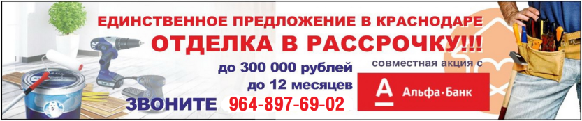 банер рассрочка на ремонт